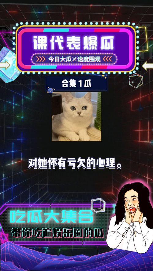 综艺娱乐八卦吃瓜,揭秘明星幕后故事,吃瓜群众狂欢时刻